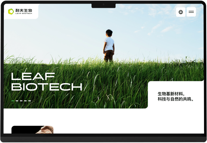 LEAF 利夫生物